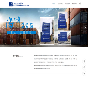 福建省海顺集装箱服务有限公司