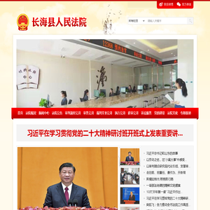 辽宁省长海县人民法院