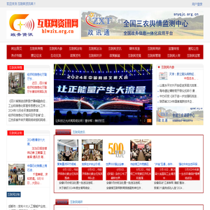 互联网资讯网