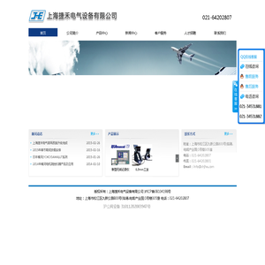 上海捷禾电气设备有限公司
