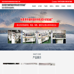 针织机械
