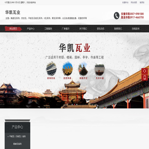 萧县华凯琉璃瓦制造有限公司