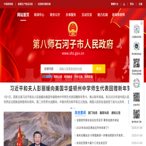 石河子市人民政府