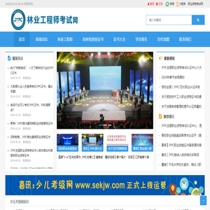 林业工程师考试网