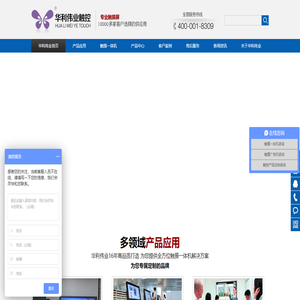 触摸一体机