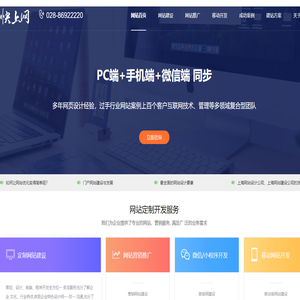 成都网站建设