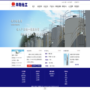 长沙华阳化工有限责任公司