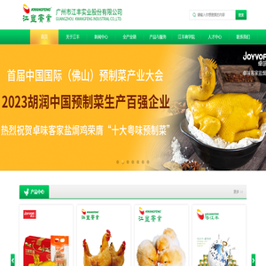 广州市江丰实业股份有限公司