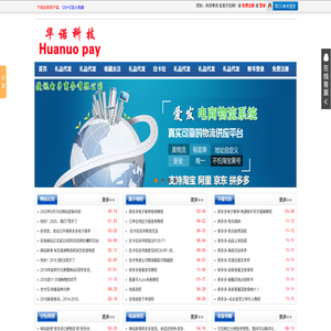 爱发电商物流系统（苏州捷讯电子商务有限公司）