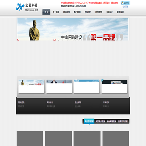 中山网站制作公司