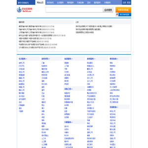 济宁分类信息网