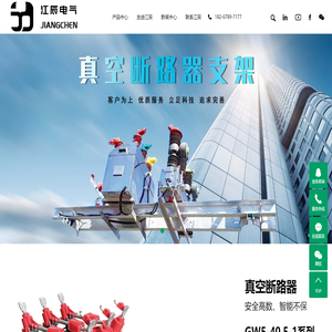 真空断路器安装支架