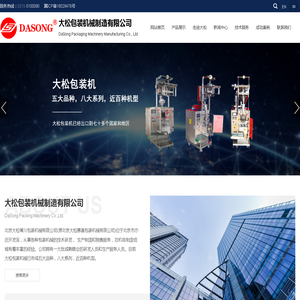 唐山大松包装机械制造有限公司