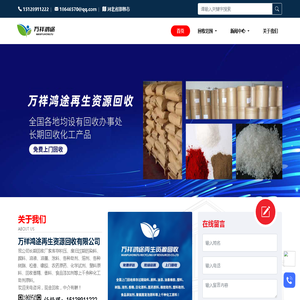 万祥鸿途再生资源回收有限公司