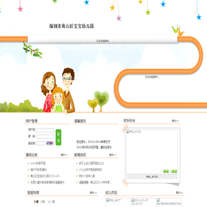 深圳市南山区宝宝幼儿园