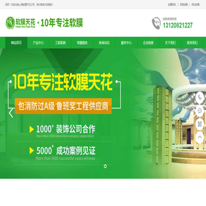 上海软膜天花公司首页