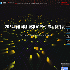 海创网络