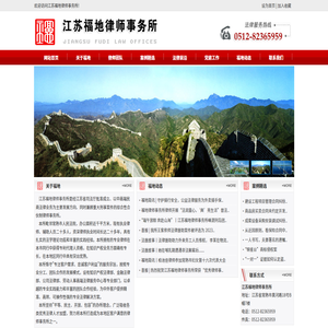 常熟律师,常熟律师事务所,江苏福地律师事务所