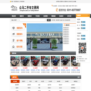 众马二手车交易网