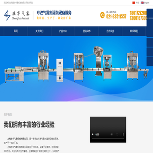 上海胜华气雾机械有限公司
