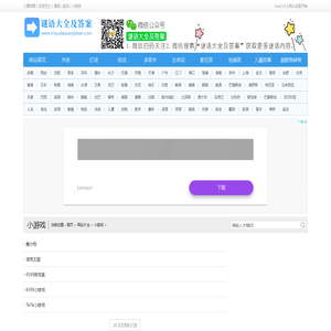 小游戏