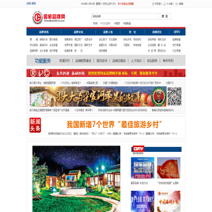 国家品牌网