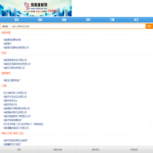 成都建材网