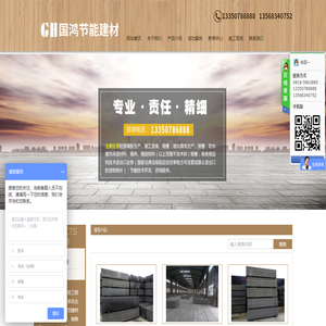 达州市国鸿建筑节能工程有限公司