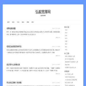 弘毅宽厚网