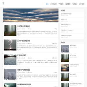 天气报告知识