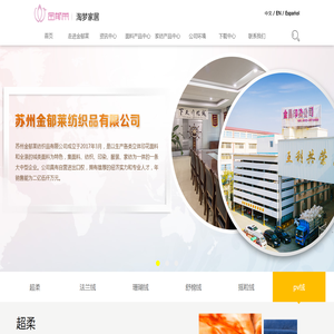 苏州金郁莱纺织品有限公司
