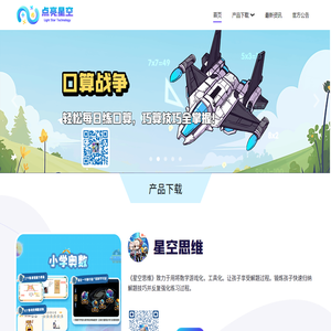 点亮星空官网
