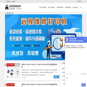 打印机驱动安装网＿人工在线远程安装打印机驱动