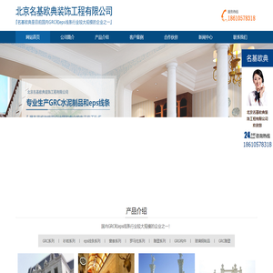 北京名基欧典装饰工程有限公司