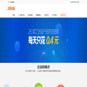 工伤宝