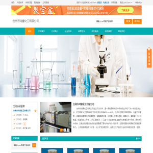 台州市鸿耀化工有限公司