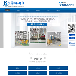 江苏峰科环保科技有限公司