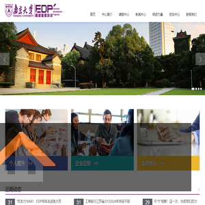 南京大学EDP中心