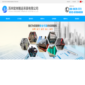 苏州宏祥搬运吊装有限公司