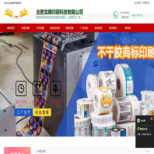 合肥市龙腾印刷科技有限公司