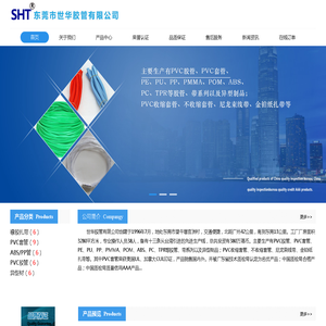 东莞市世华胶管有限公司