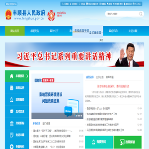丰顺县人民政府门户网站  