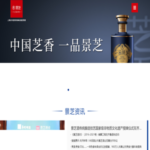 山东景芝酒业股份有限公司