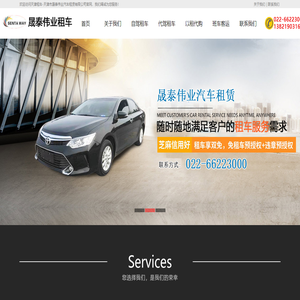 天津租车