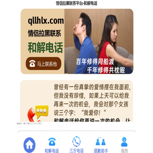 情侣和解虚拟电话
