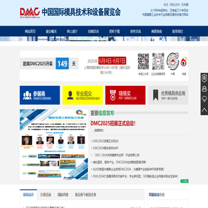中国国际模具技术和设备展览会
