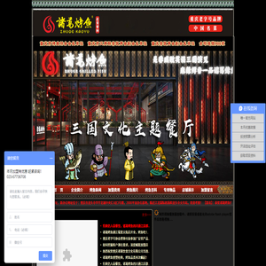 诸葛烤鱼官网