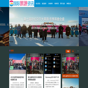 国际旅游资讯网