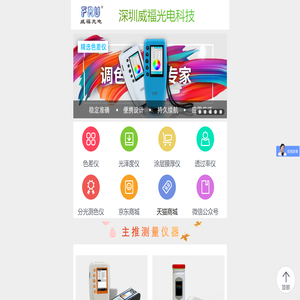 色差仪