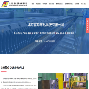 北京富恩东远科技有限公司
